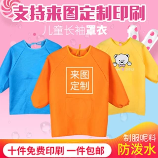 儿童罩衣画画衣防水长袖定制LOGO反穿衣中大童幼儿园绘画小孩围裙