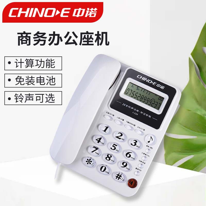 Zhongnuo C228 telephone with caller ID, office wired landline phone, caller ID, and caller ID inquiry – factory direct sales.