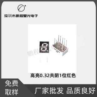 Highlight 0.32 co-yin 1-bit red LED digital tube miniature display module display device