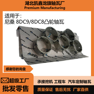 Nissan 8Dc9/8Dc8 Engine Parts: Large and Small Bearings, Shaft Bearings, Camshaft Bearings, Thrust Washers, Connecting Rod Copper Sleeves