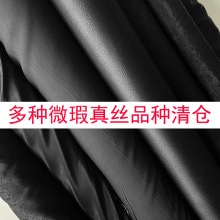 多品种微瑕处理真丝面料 宽幅蚕丝弹力缎珍珠缎双绉清仓布料特价