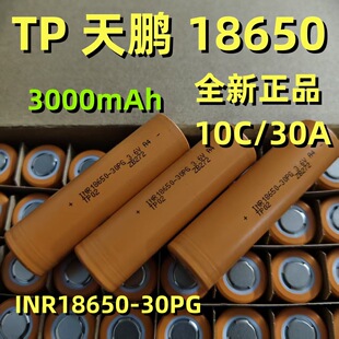 TP���i18650-30PG�늳�3000mAh10c�����߱���늄ӹ��ߌ���늳ؽM