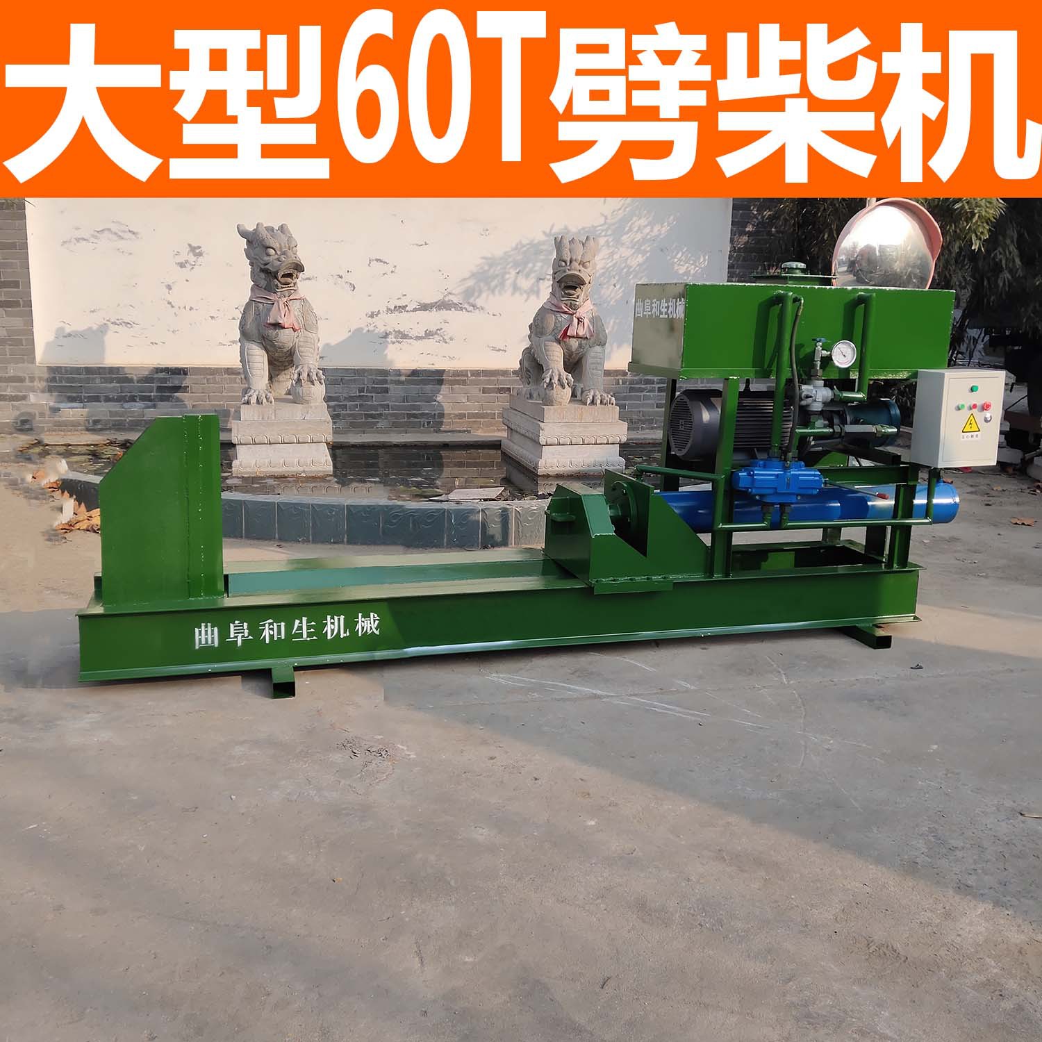 电动液压劈柴机劈木机自动劈材机大型劈柴神器高效木工机械