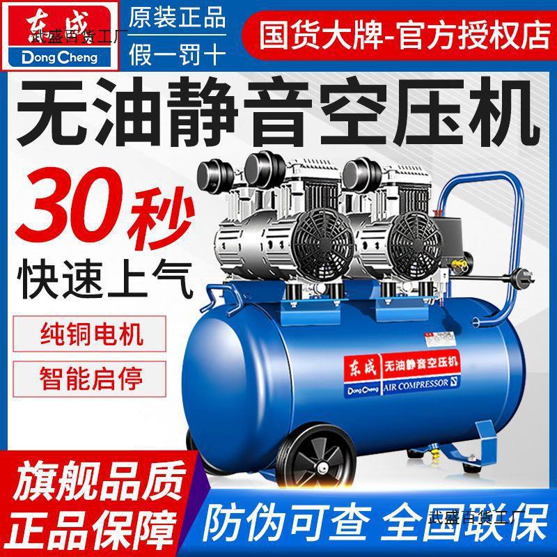 东成气泵空压机220V迷你小型无油消音木工家用便携式空气压缩机