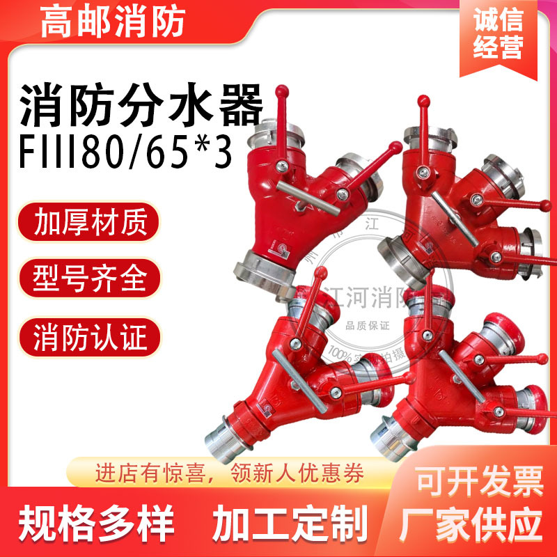 消防内扣快速分水器 二分水/三分水消防车一进二出三出加厚分水器