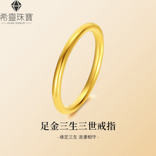 水贝黄金古法素圈足金999戒指男三生三世情侣款对戒 送女朋友礼物