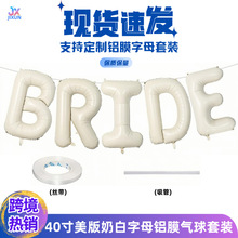 BRIDE字母气球铝膜气球套装40寸美版奶白婚礼生日布置装饰气球