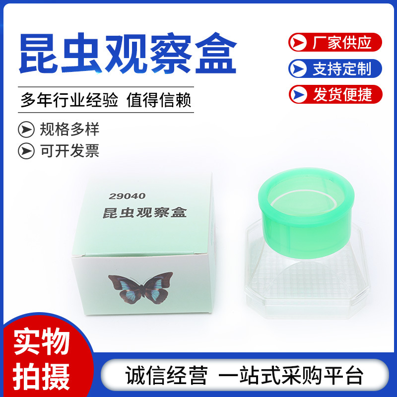 小学科学实验器材  昆虫观察盒   小学教学仪器便携式