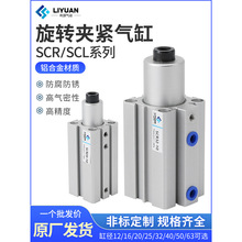 气力可型SCL/SCR16X20X25X32X40X50夹紧转角下压回转气动旋转气缸