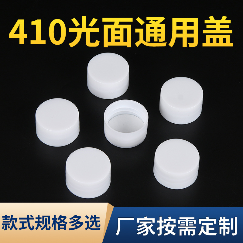 厂家批发28牙410螺纹旋盖 洗发水护发素旋盖瓶盖 pp普通塑料盖