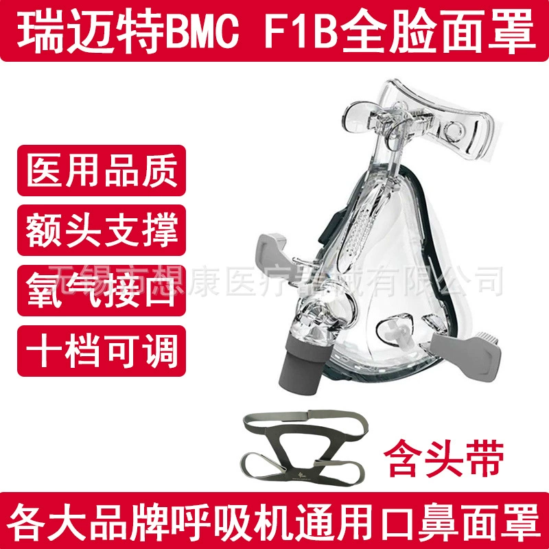 REMET Original BMC-F1B Маска для рта и носа Домашний вентилятор Полнолицевая маска Универсальные аксессуары FM Upgrade