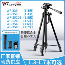 伟峰3520单反相机三脚架摄影摄像便携微单三角架手机壳支架
