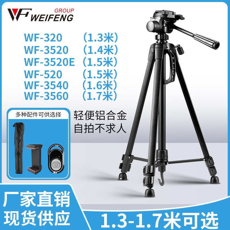 伟峰3520单反相机三脚架摄影摄像便携微单三角架手机壳支架