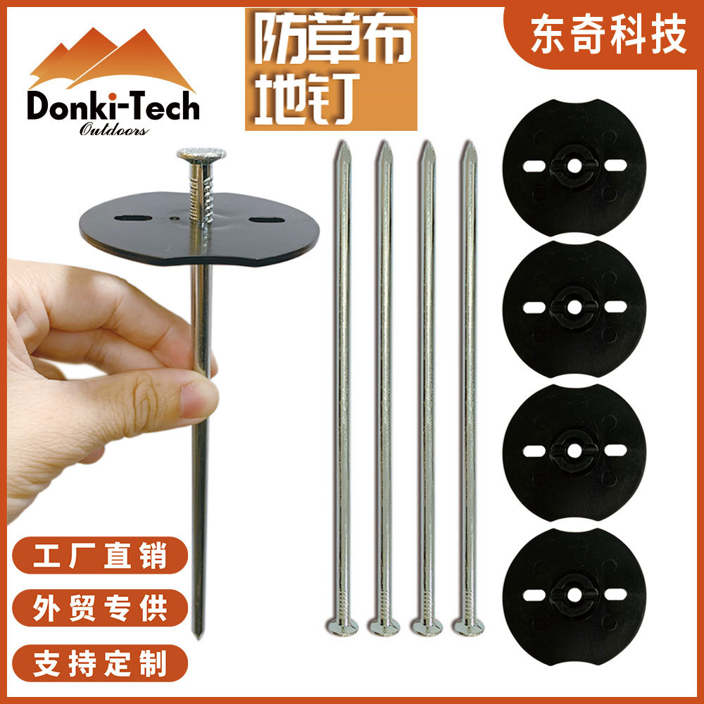 地钉光伏配件户外帐篷野餐垫园艺防草布固定地钉PE垫片I型地钉