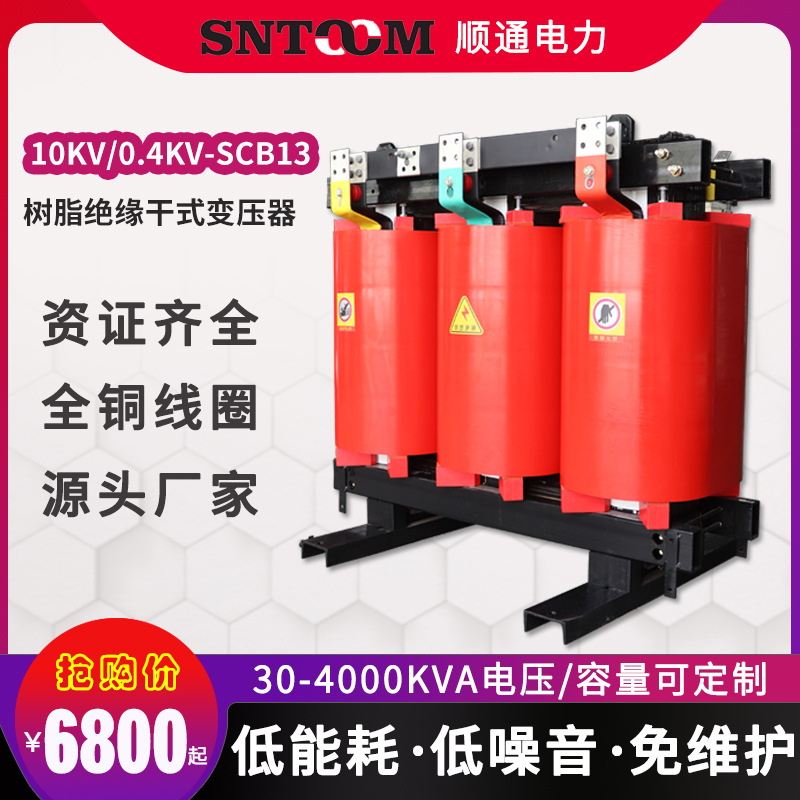 10kv千伏scb13环氧树脂绝缘干式电力变压器630全铜1600400/250kva