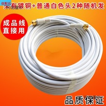 户户通机顶盒室外小锅盖信号线卫星电视天线闭路线有线电视麦太保