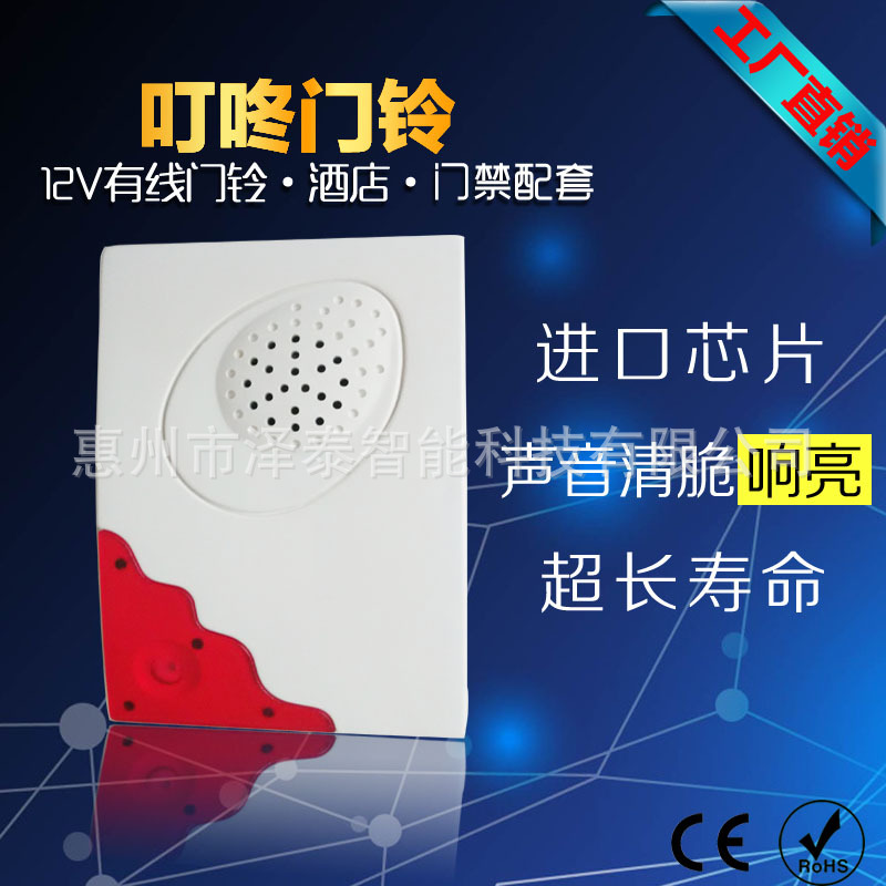 12V有线门铃 酒店宾馆叮咚电子门铃 泽泰安防智能家居两线门铃