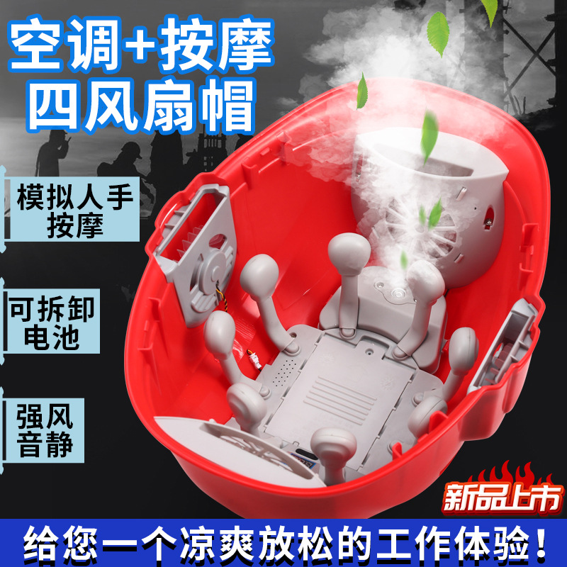 国标安全帽内置风扇带按摩工地头盔太阳能双充电空调制冷降温神器