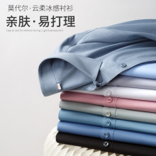 【加工定制】莫代尔夏季男士免烫衬衫女日常通常休闲职业商务通勤