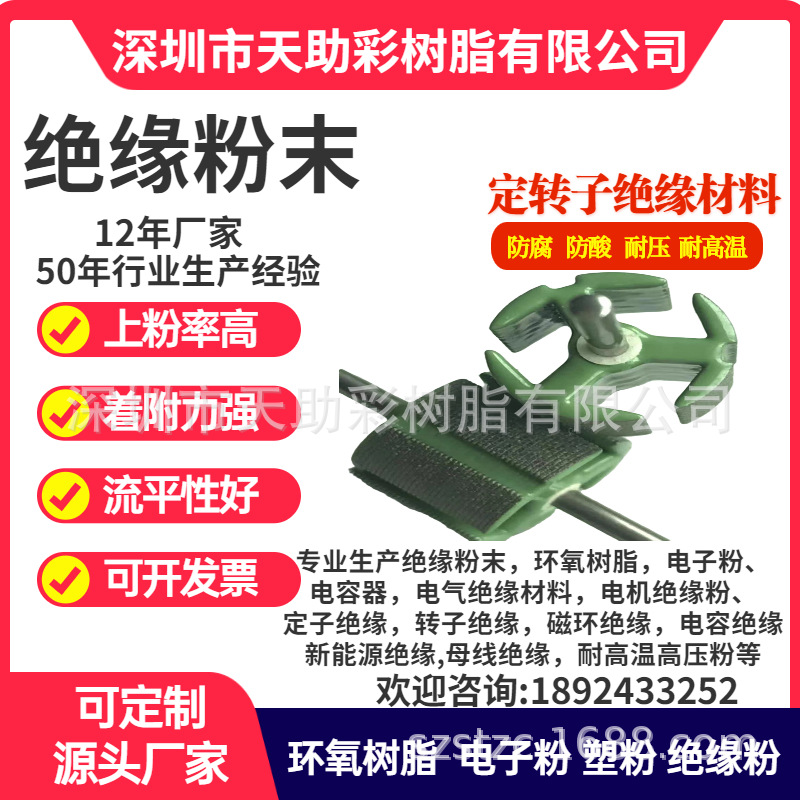 厂家直供 电机铁芯定转子绝缘粉 配件 电机硅钢片定子转子绝缘粉