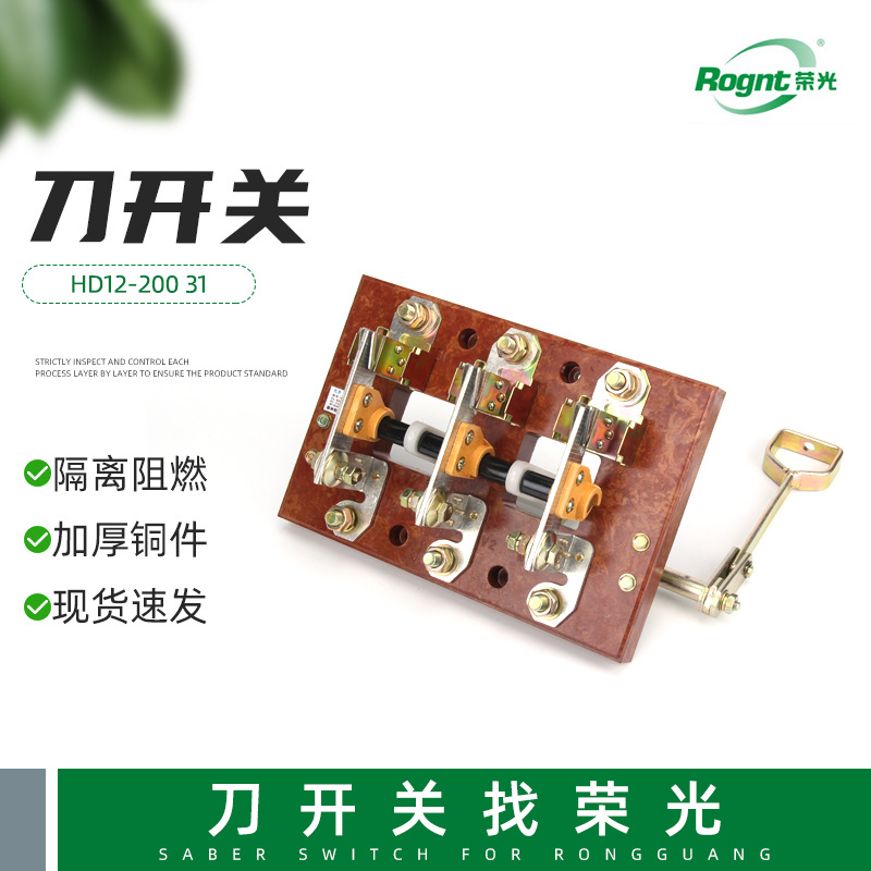 供应HD12-200 31双投刀开关旋转开关开启式刀开关 隔离型刀闸开关