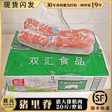 双汇猪肉里脊肉20斤猪大排肌肉三号肉冷冻猪扒餐饮商用纯肉