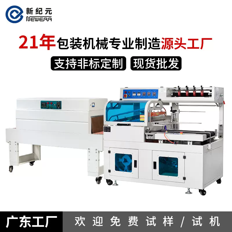 新纪元热收缩包装机塑封封口封膜机热收缩机打包套袋全自动封切机