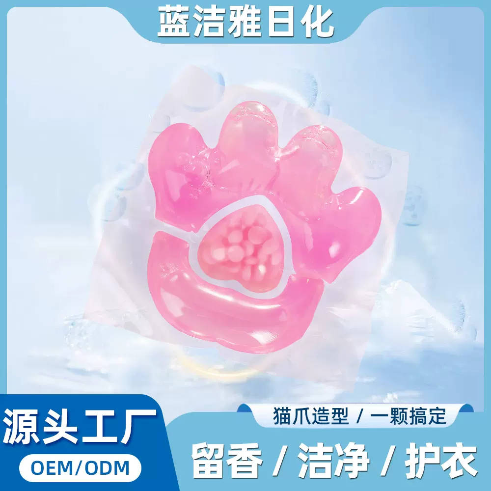 三效合一10克猫爪洗衣凝珠留香珠持久留香除菌除螨强力去污散装款