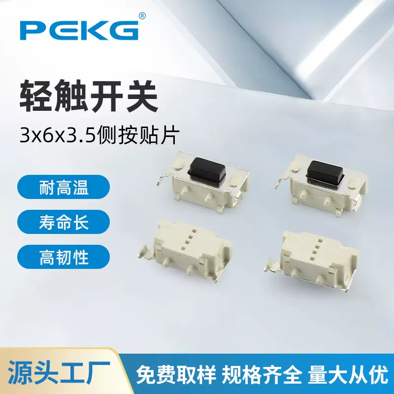 东莞批发白色黑柄侧按轻触开关不锈钢铜镀银防尘贴片按键微动开关