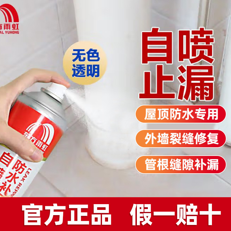 Oriental Yuhong Waterproof Spray Leak-Proofing Material Exterior Wall Roof Leak-Proofing Waterproof Glue Roof Crack Water Pipe Leak-Proofing King