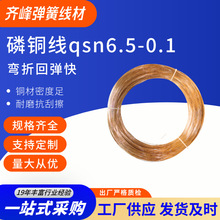 齐峰 细磷铜丝 国标锡磷青铜线 0.08-3mm 磷铜线厂家现货批发