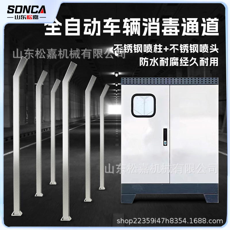 Equipo de desinfección vertical para prevención de epidemias en la entrada de la unidad de granja logística del canal de desinfección del vehículo inteligente totalmente automático