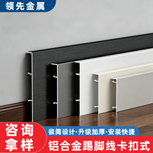 卡扣式铝合金踢脚线直边款工程家装橱柜地脚线贴角金属安装踢脚线
