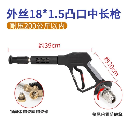 High pressure car wash water gun, car washing pump, compatible with Man - g2-pro-convex-mouth-external-thread-m18-medium-long-gun