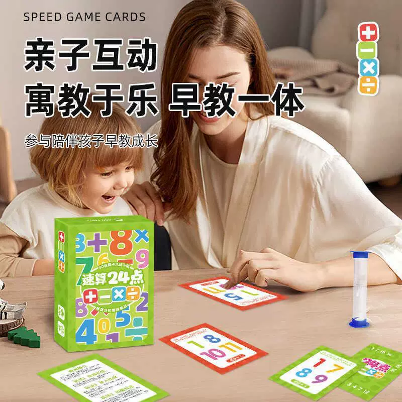 Card for teaching maths for elementary school students, children's intellectual board game for training, teaching aids