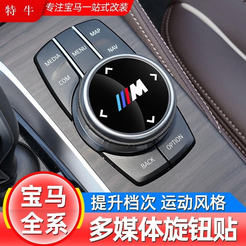 Bmw改造3系5系7系マルチメディア大つまみカバー3x4x5x6装飾シール車内装用品を適用します。|undefined