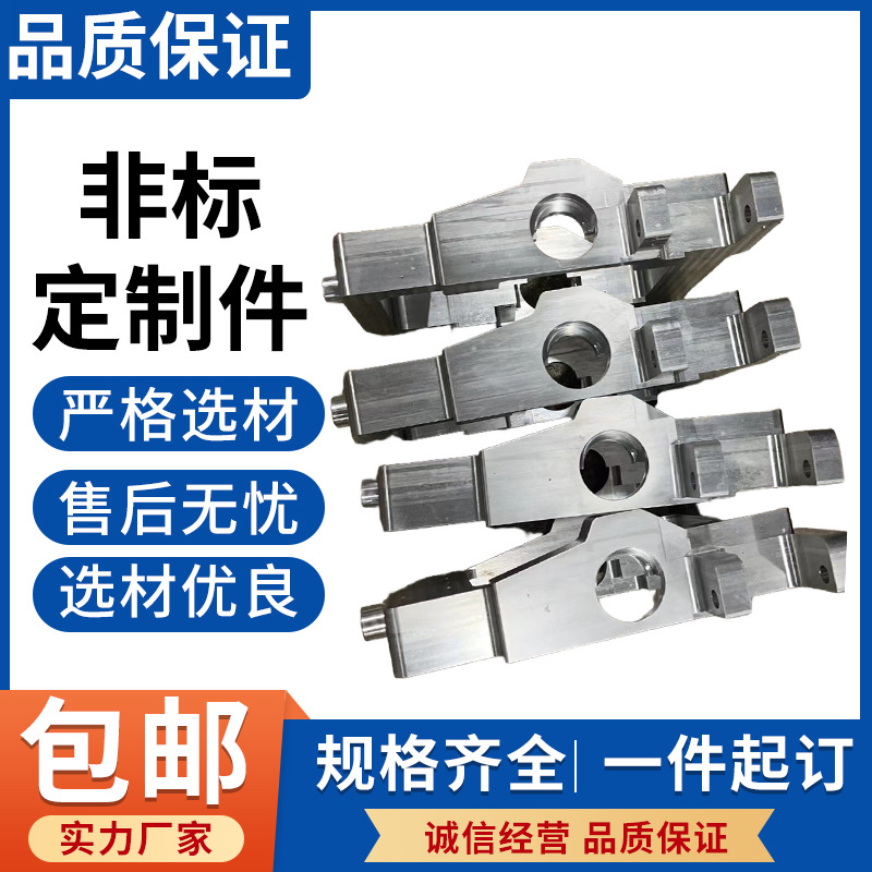 东莞CNC零件价格非标自动化配件成型机配套