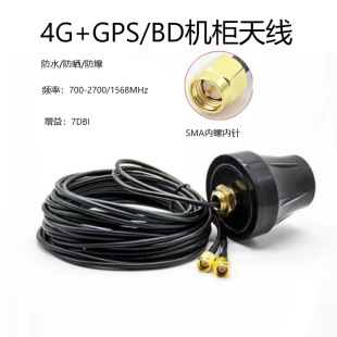 GPS BeiDou mushroom head antenna 4G two-in-one cabinet antenna waterproof antenna charging pile satellite positioning antenna