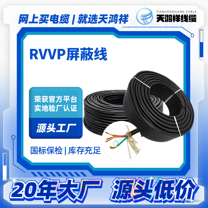 厂家批发 4*0.5平方四芯RVVP屏蔽线 绝缘胶皮电缆电线 高端品质