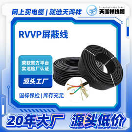 热销推荐 四芯屏蔽线 4*1平方RVVP屏蔽控制电缆 防水防冻电力电缆