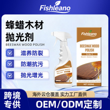 Fishleano蜂蜡木材蜡油免打磨免擦拭一喷养护实木家具恢复光泽