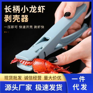 Peel crayfish tool to eat crayfish shell take meat to the wallet home hotel lobster shell tongs special artifact