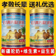 敬修堂驼奶高钙胶原蛋白肽DHA藻油营养猴头菇羊奶乳清蛋白粉