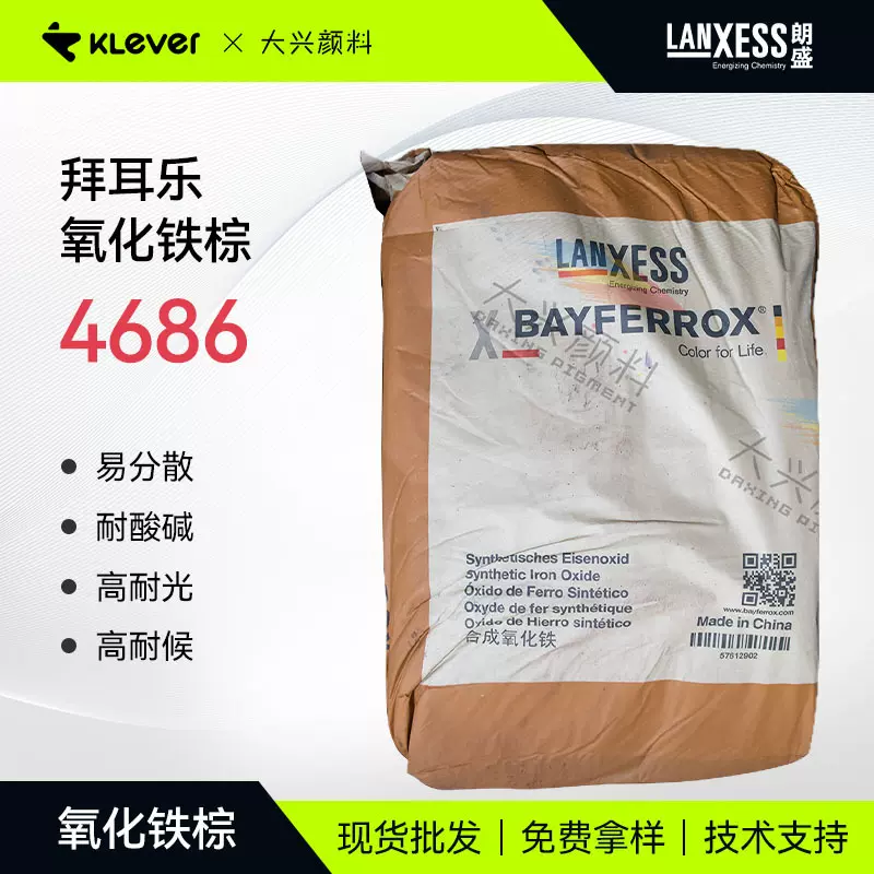 朗盛拜耳乐氧化铁棕4686超细合成氧化铁棕无机颜料现货批发