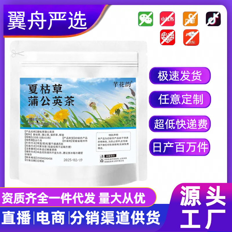 夏枯草、タンポポ茶、猫爪草、ユキギン古方本格茶、代替茶、工場直送卸売|undefined