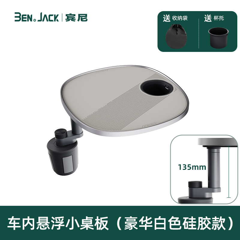 Floating Rotating Accessories – XPeng Car table board - l2135