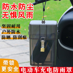 電気自動車充電カバー防水ケース防塵漏電防止収納ケース電気自動車充電器防水カバー放熱屋外