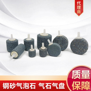Aerator pump steel sand bubble stone sand head mute Sand Head air pump oxygen pump accessories air outlet head precipitation Stone
