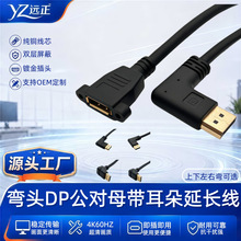 dp公对母延长线带耳朵可固定电脑显示器display port公转母高清线