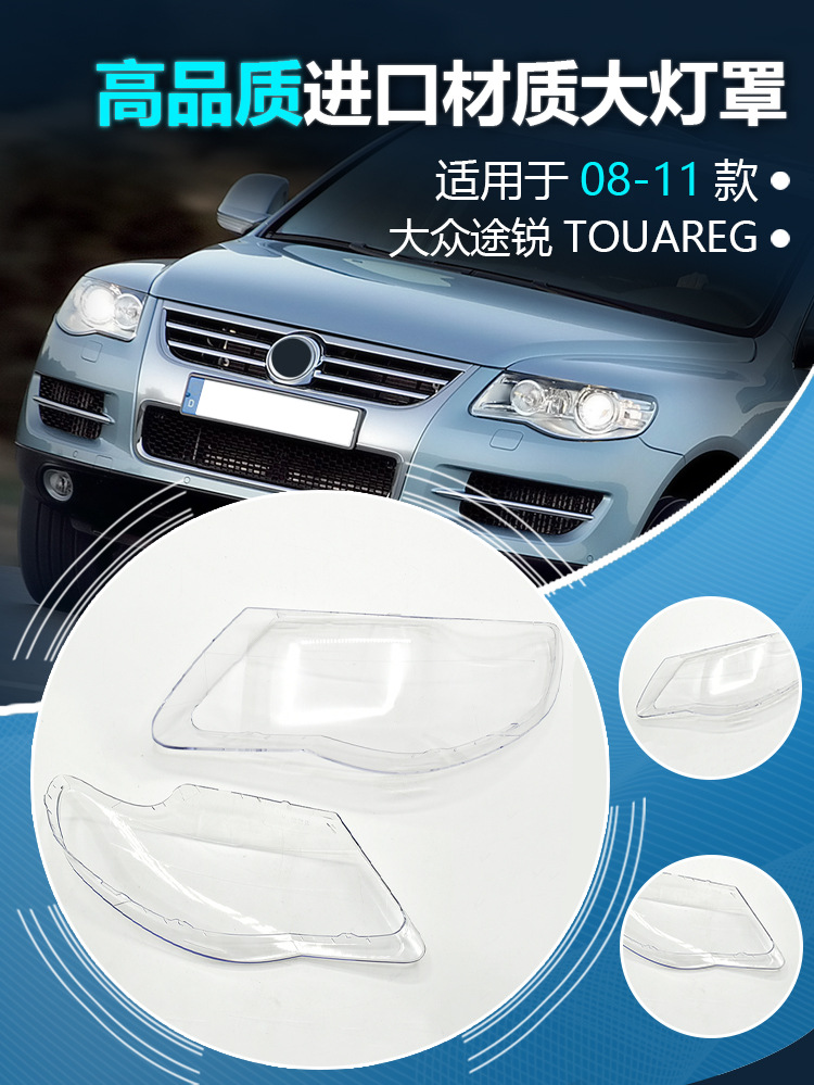 灯罩-大众途锐-DDZ-TOUAREG-08-详情页_01.